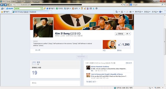 북한, 페이스북 “좋아요” 버튼을 누르다