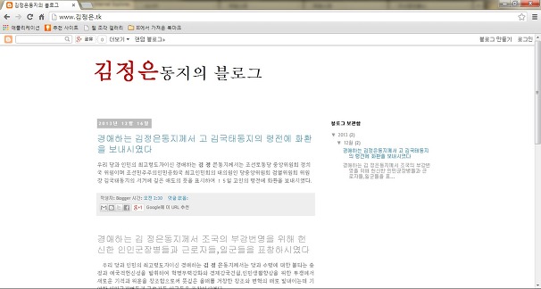 김정은 동지의 블로그 등장?