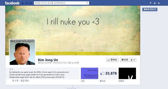 북한 김정은 페이스북에선 개그맨?