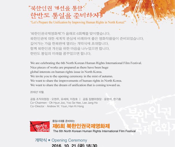 10월 21일 북한인권 국제영화제 개막