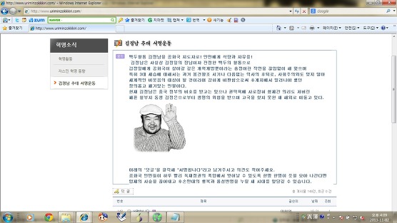 북한, 우리민족끼리 패러디 사이트 비난