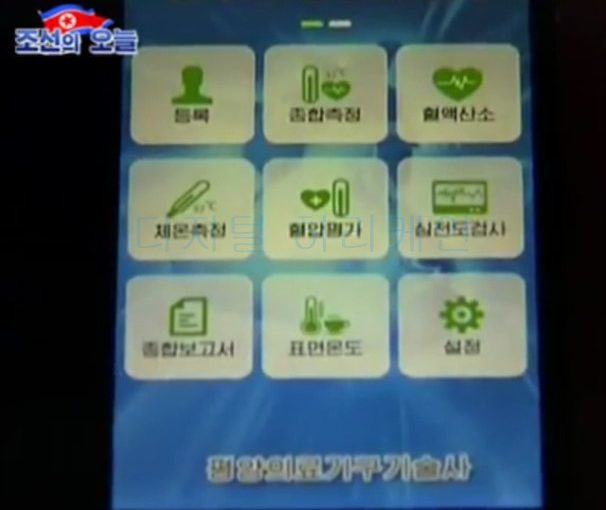북한, 스마트폰 연동 휴대용 헬스케어 기기 개발