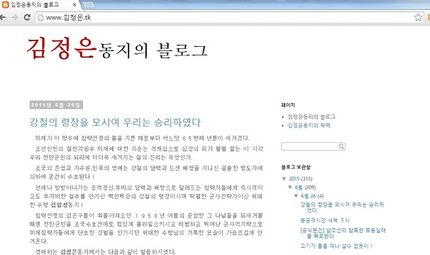 베일에 쌓인 북한 김정은 블로그