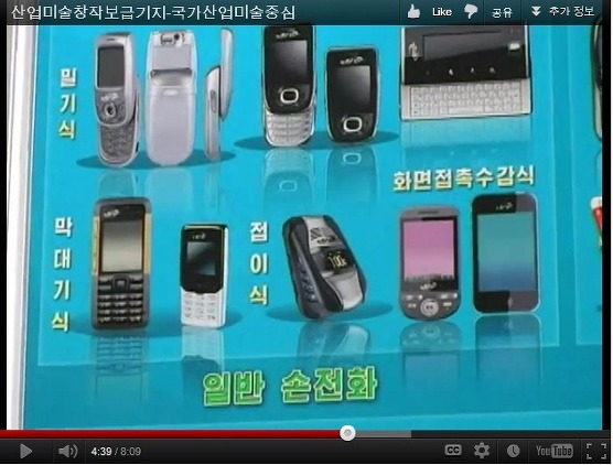 (2012-07-30) 북한 휴대폰 도안들