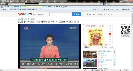 북한 중국 최대 동영상 사이트로 선전 확대