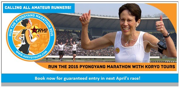 2015년 4월 12일 평양국제마라톤 대회 개최