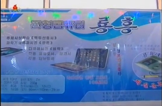 북한 새 태블릿PC ‘룡흥’ 선보여