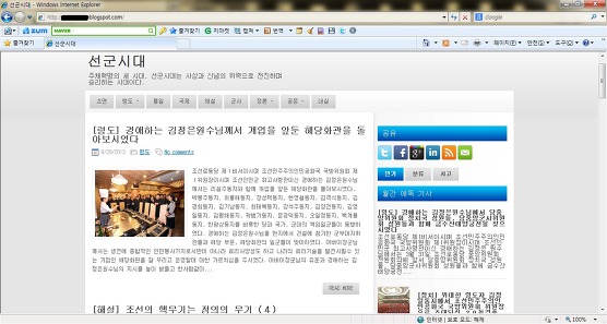 북한 ‘선군시대’ 블로그스팟으로 선전 강화