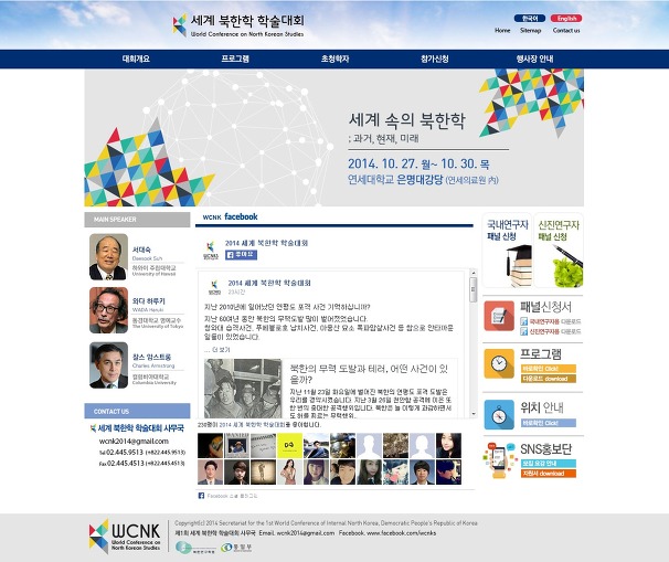 10월 27일 제1회 세계 북한학 학술대회 개최