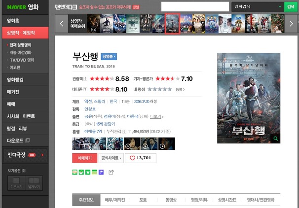 북한 “영화 부산행 흥행은 남한의 참담한 현실 때문”