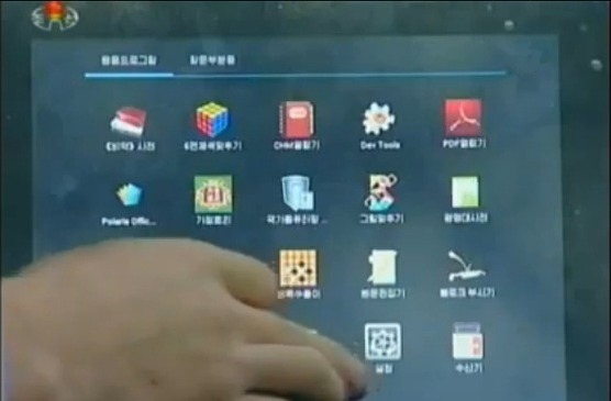 (2012-10-22) 북한 “이것이 평양정보기술국 개발 아리랑 태블릿PC”