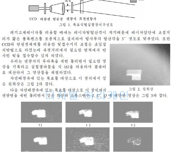 북한, 레이저목표식별장치 개발