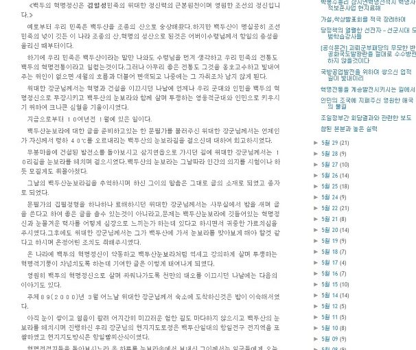 김정은 동지 블로그 게시물 1000건 돌파