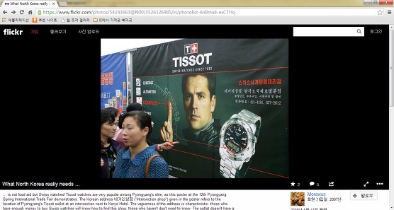 북한에서 판매되는 스위스 티쏘(TISSOT) 시계