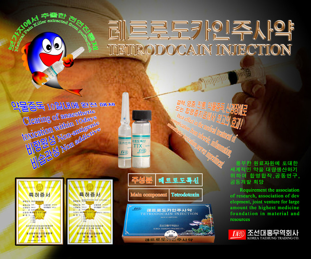 북한 복어 독 진통제 개발 협력 모색