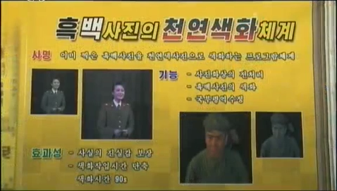 북한 “흑백사진 컬러 전환 SW 개발”
