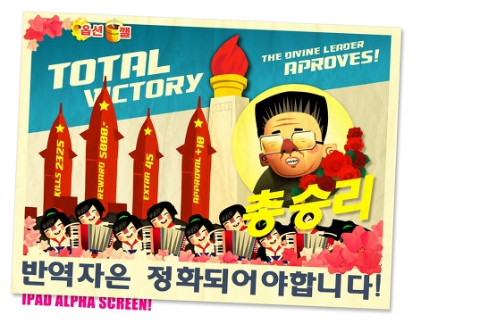(2012-09-20) 북한 총살 희화화 게임 ‘즐거운 처형’ 등장 예고…논란 예상