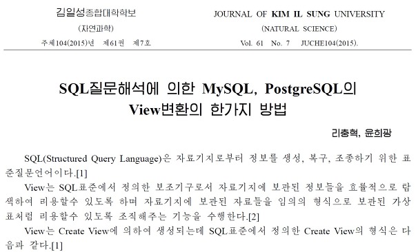 MySQL, PostgreSQL 사용하는 북한